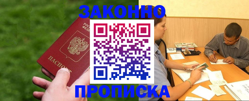 прописка паспорт в Высоковске