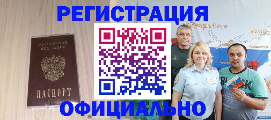 временная регистрация законно в Высоковске