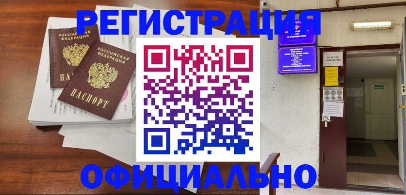 прописка для кредита в Высоковске