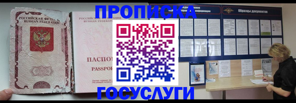 временная регистрация недорого в Высоковске