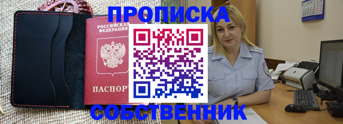 временная регистрация в квартире в Высоковске